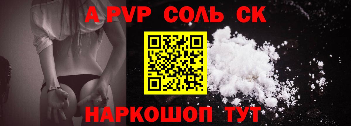 A PVP  Вход с VPN  Корсаков  A PVP крисы CK  Alpha PVP Соль 