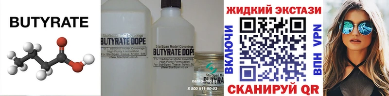 БУТИРАТ 99%  как найти   Корсаков 