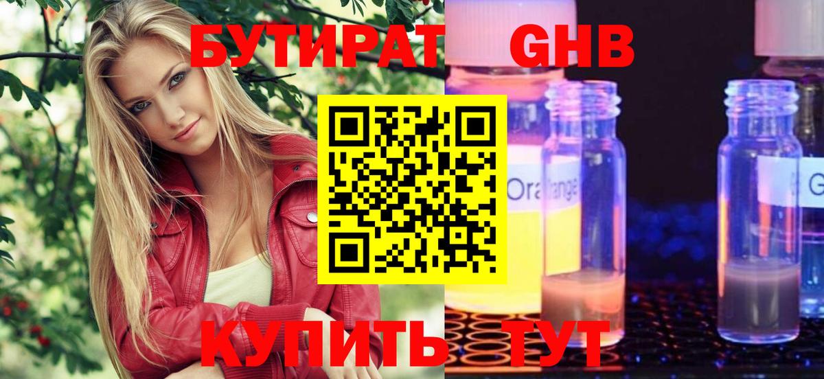 Корсаков  БУТИРАТ вода  Бутират  Вход с VPN 