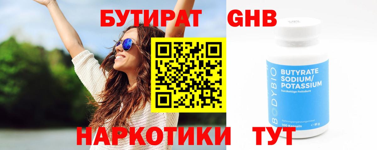 Бутират вода Корсаков