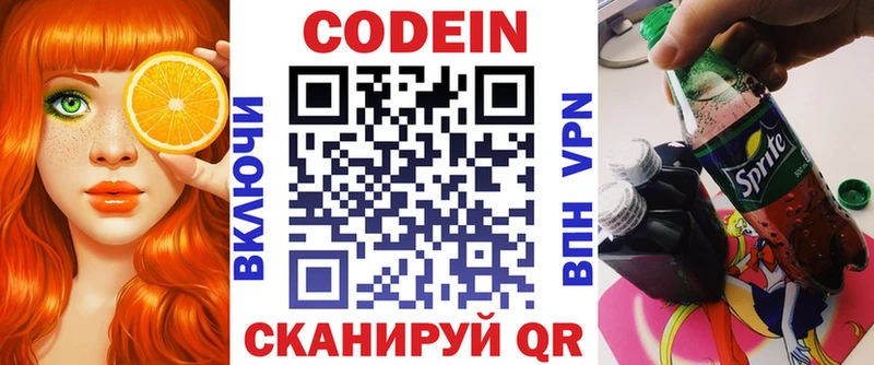 Codein Purple Drank  Корсаков 