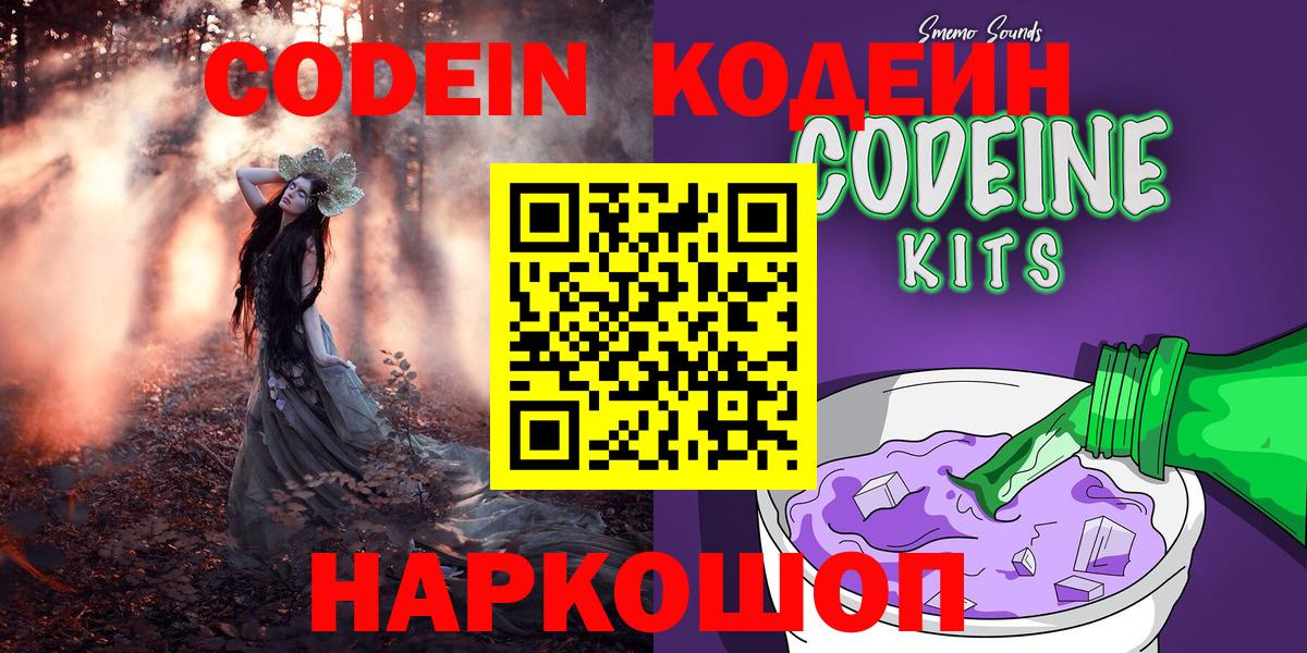 Корсаков  Кодеиновый сироп Lean напиток Lean (лин)  Кодеиновый сироп Lean Purple Drank  Вход с VPN 