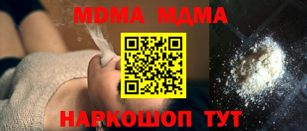 Корсаков  MDMA Molly  Вход с VPN 