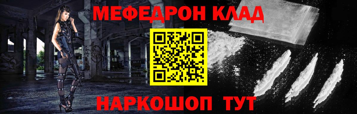 Меф Корсаков