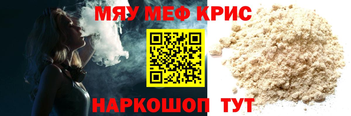 МЯУ-МЯУ кристаллы  Вход с VPN  МЯУ-МЯУ  Мефедрон  Мефедрон 4 MMC  Корсаков 