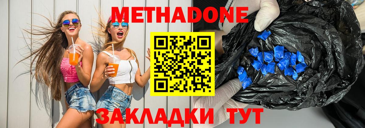 Метадон мёд Корсаков