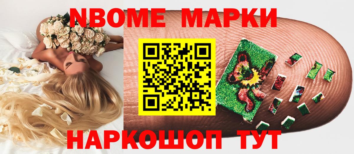 Марки NBOMe 1,8мг  Марки NBOMe 1,8мг  Вход с VPN  Марки N-bome  Корсаков 